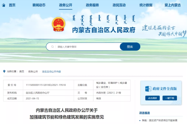 內(nèi)蒙古:擴大空氣能等可再生能源建筑應(yīng)用規(guī)模