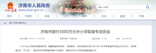 山東濟(jì)南市中小學(xué)獲3000萬清潔取暖資金，空氣能熱泵大有可為